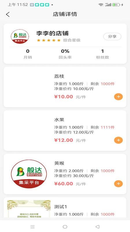 般达闪购v1.0.5