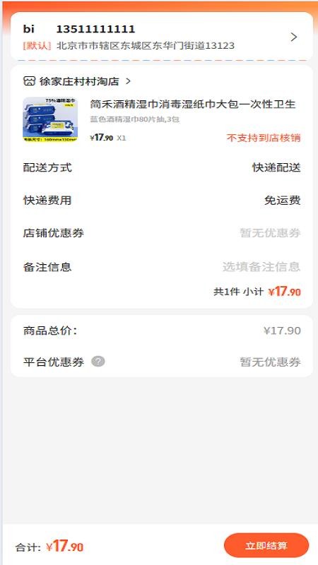 村村淘购物v1.2.0