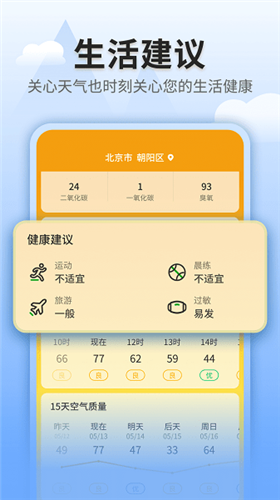 立秋天气v1.0.3718
