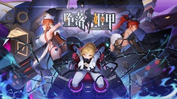 堕落姬甲选SSRv1.0.1