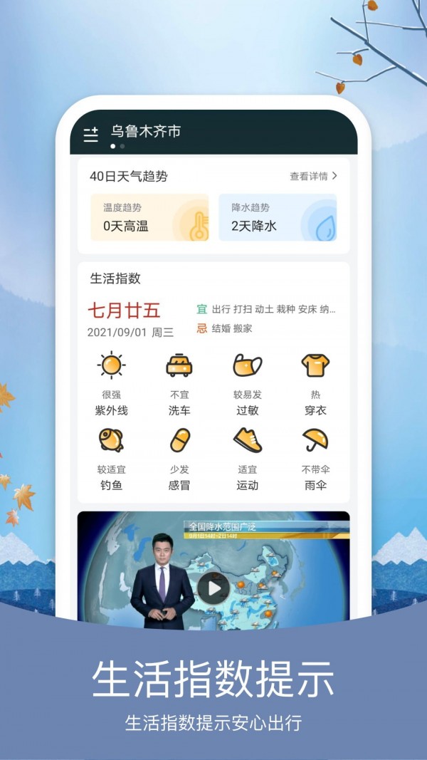 橘子天气v1.0.0