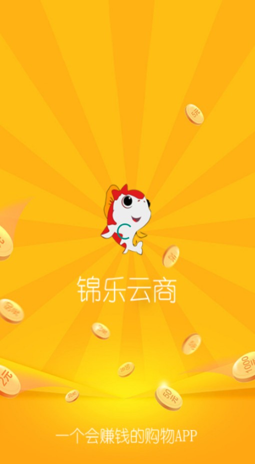 锦乐云商v8.0.1