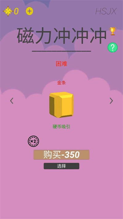 磁力冲冲冲v1.0.0