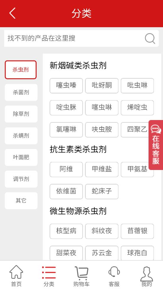 农药第一网v1.0