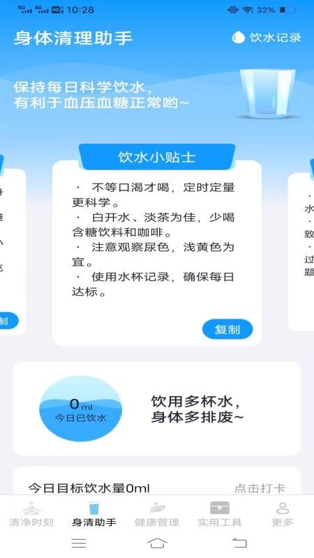 清净好帮手v3.8.5.2
