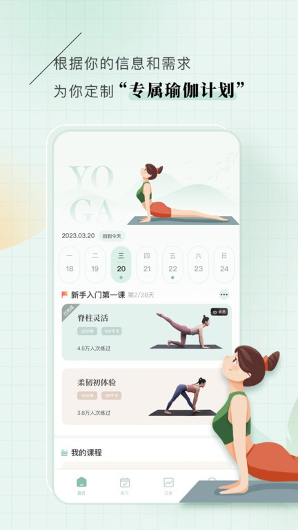 初练瑜伽v1.0.0