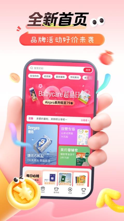 孩子王转呗v1.7.1