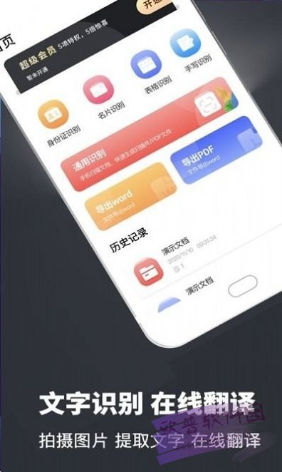 扫描全能仪v3.2.1