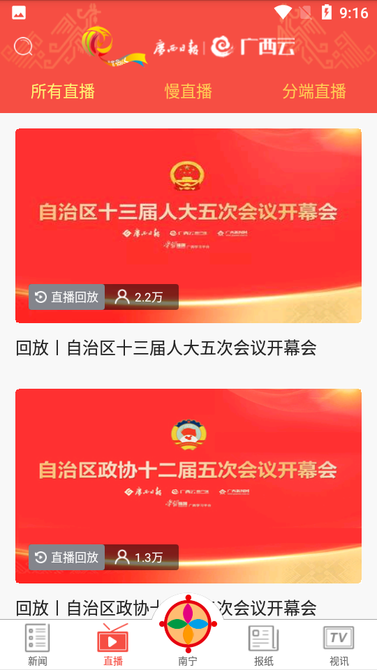 广西日报vV3.4.2
