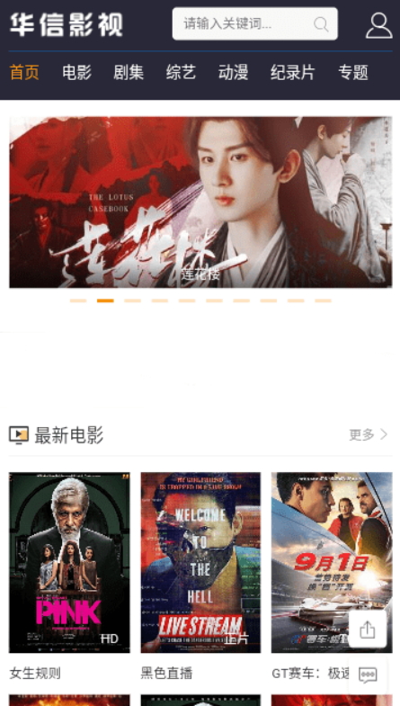 华信影视vv1.0.0