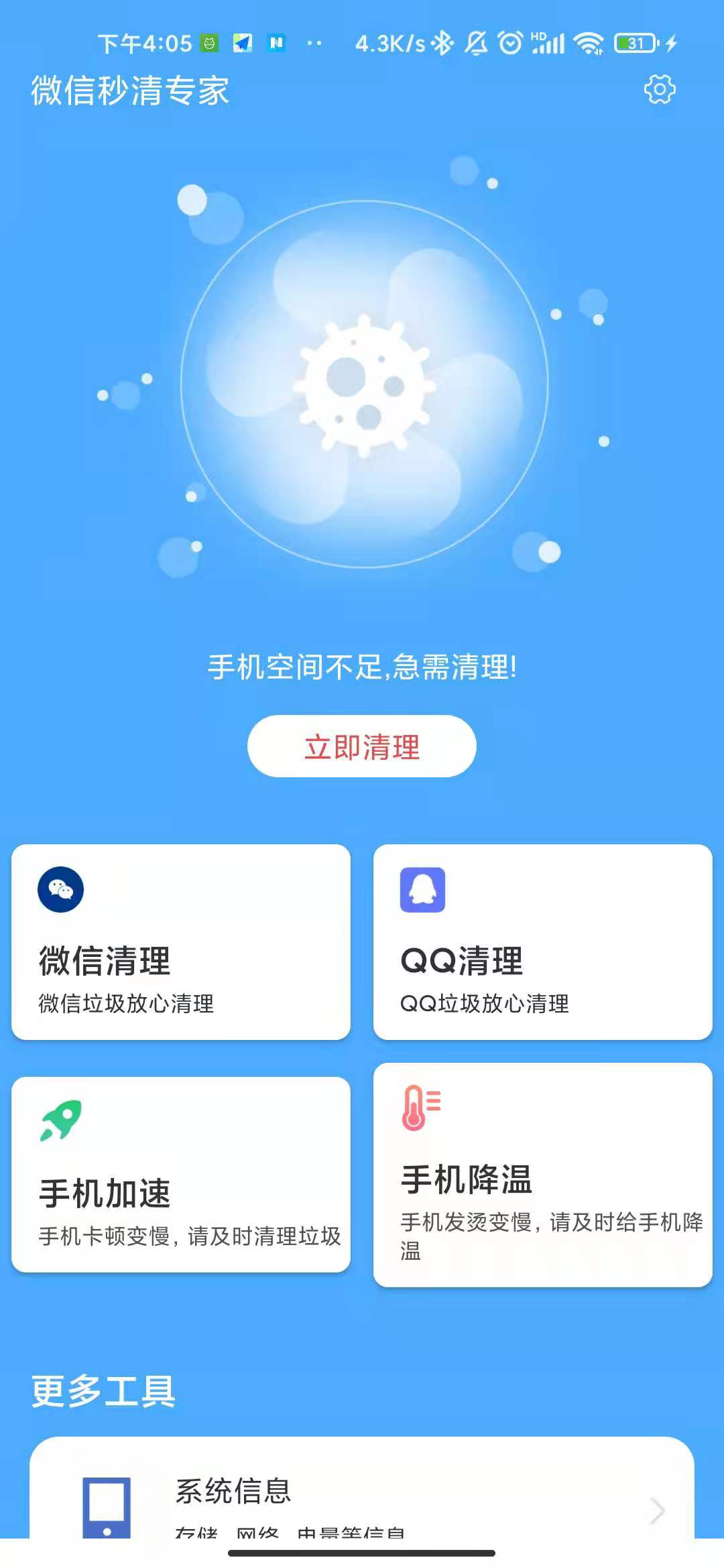 微信秒清专家v3.2.8