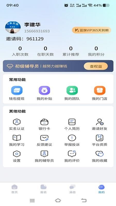 蓝旗工作v1.0.1