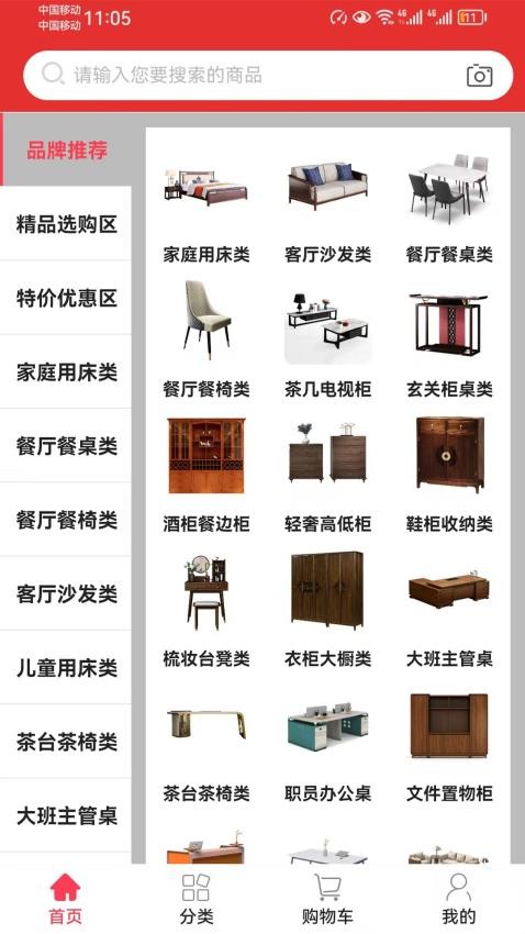 家具之家v1.1.4