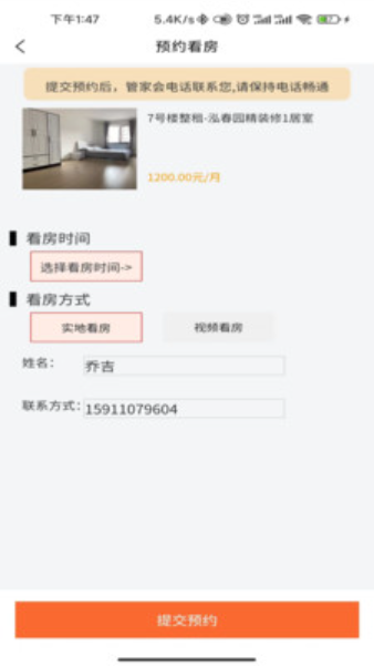晓寓租房v1.0.0