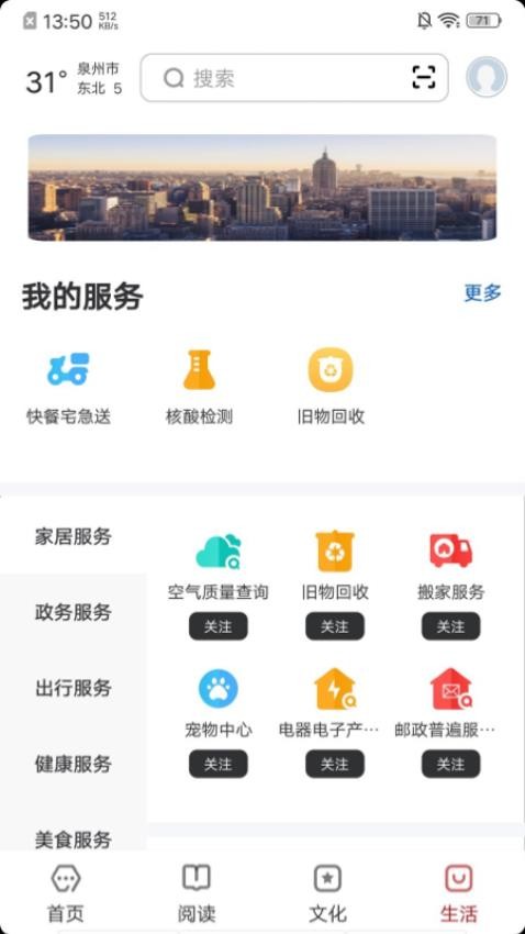 数字泉州v2.8.1