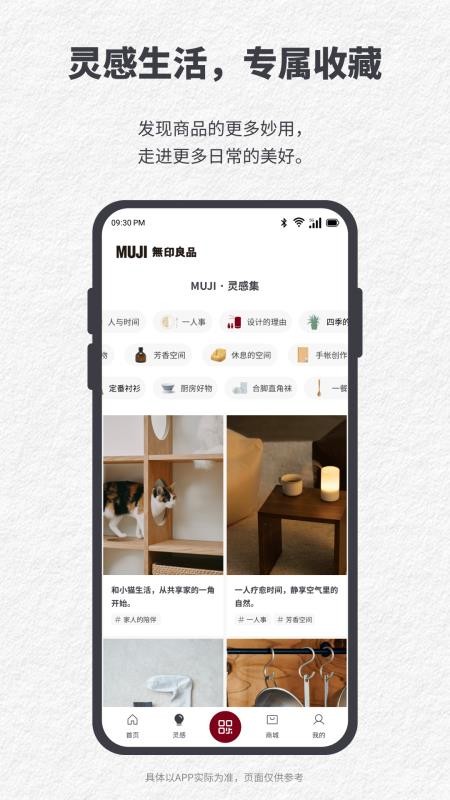MUJI无印良品v1.0.1