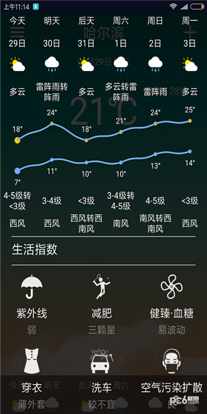 咘咕天气v2.0.0