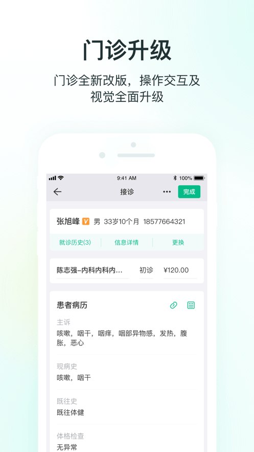 ABC医疗云v2.8.0.0100