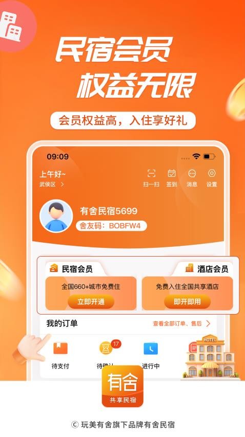 有舍v1.0.9