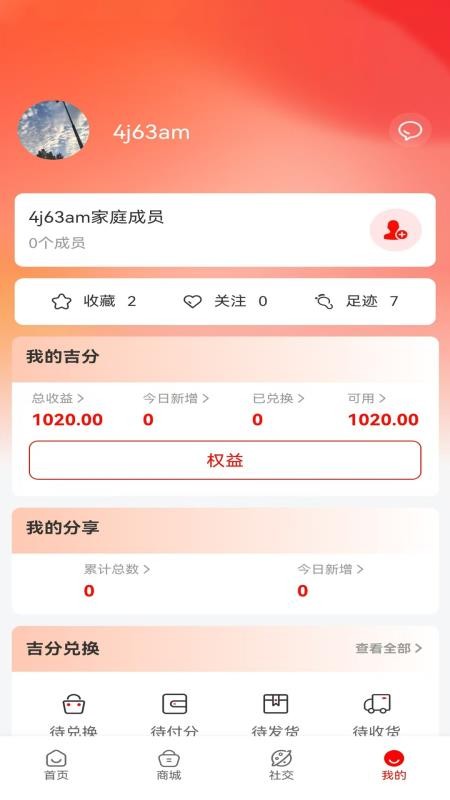 爱吉分v1.0.9
