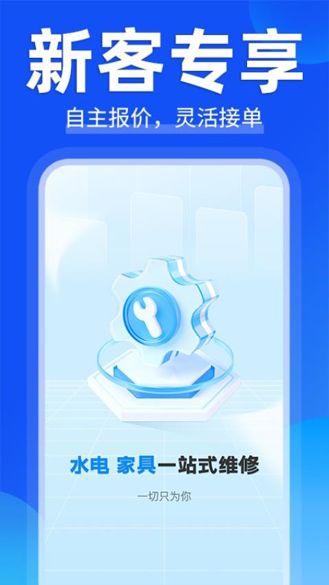 家庭上门维修v1.0.2