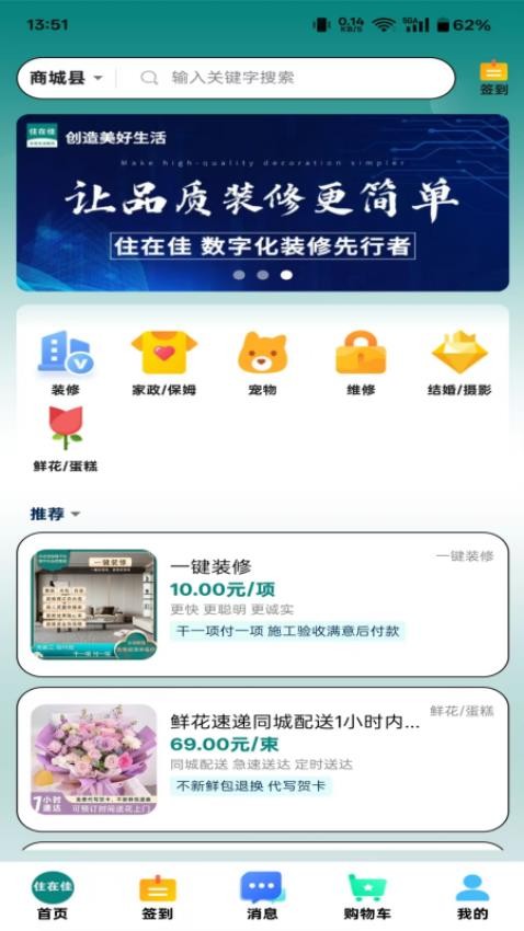 住在佳v1.0.5
