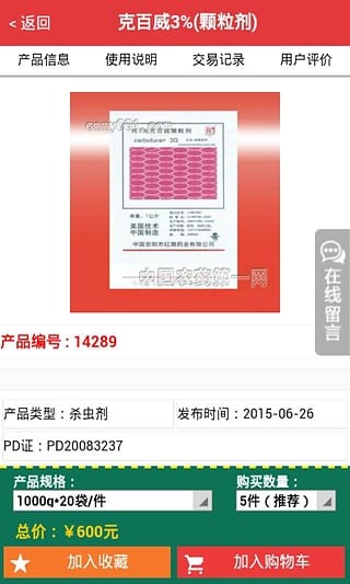 农药第一网v1.0