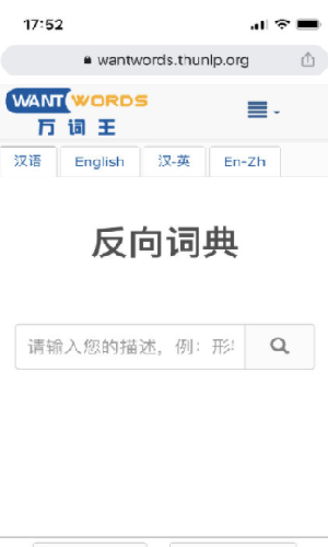 反向词典v1.06