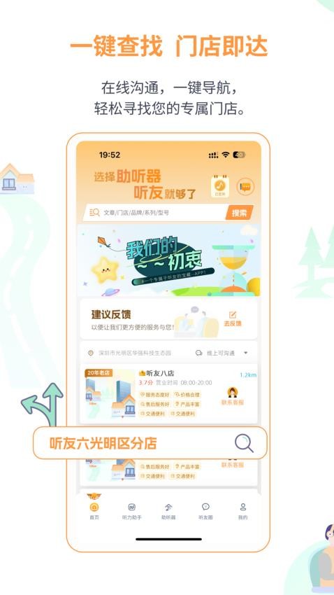 听友说v1.1.2