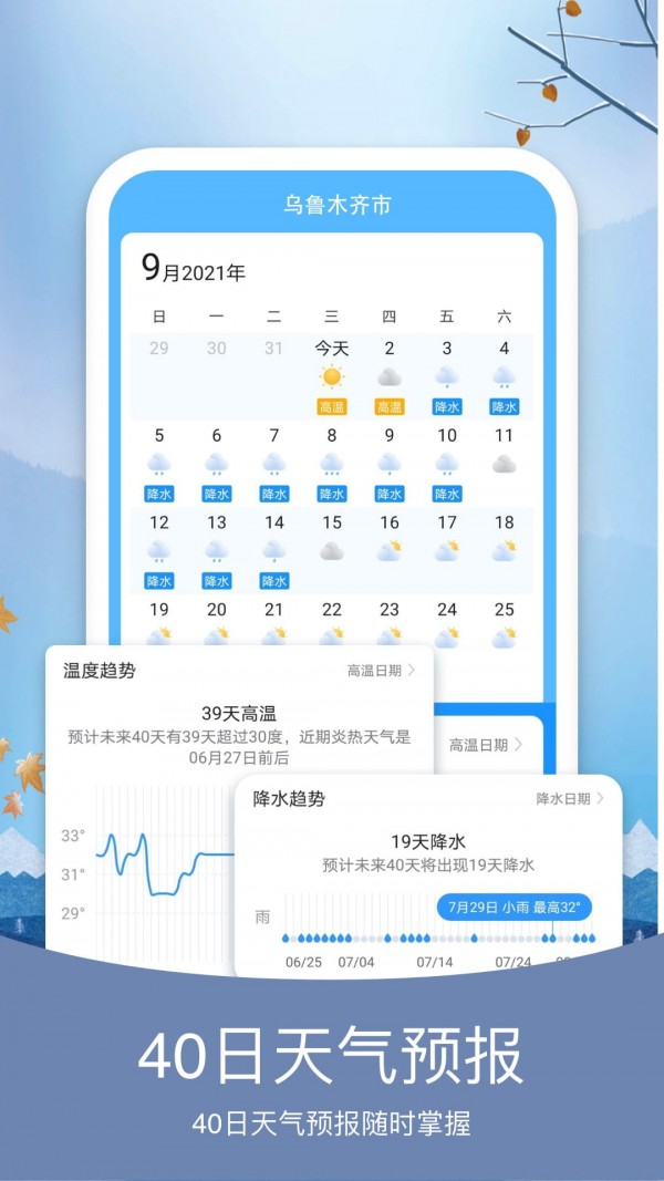橘子天气v1.0.0