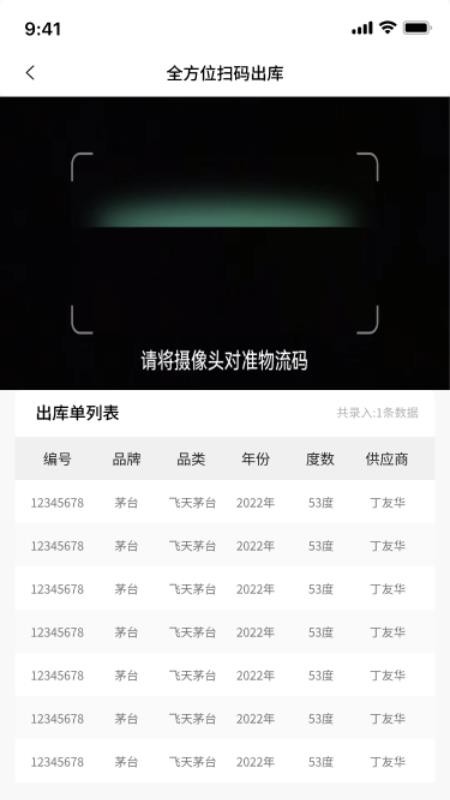 酒速源v1.0.3