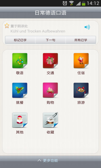 日常德语口语v18.9.10