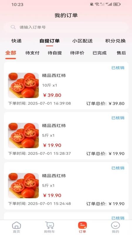九喜香园v1.1.9