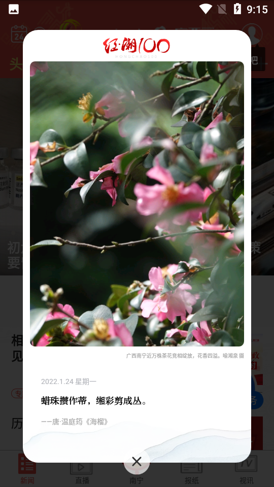 广西日报vV3.4.2