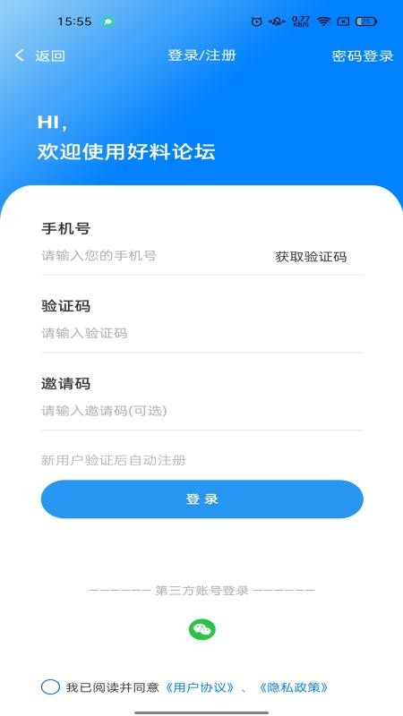 好料论坛v1.0.9