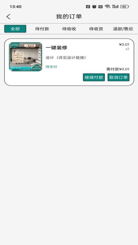 住在佳v1.0.5