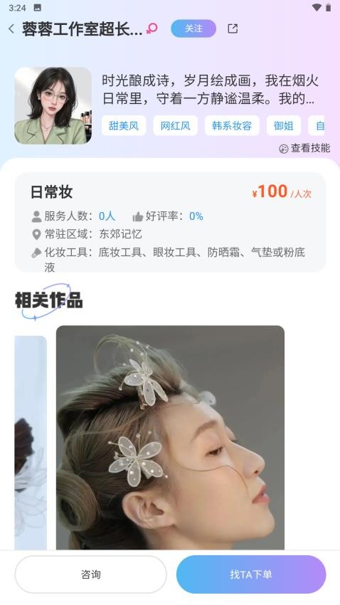 沙梨约妆v1.2.10
