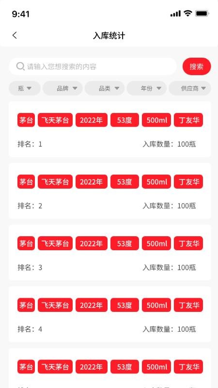 酒速源v1.0.3
