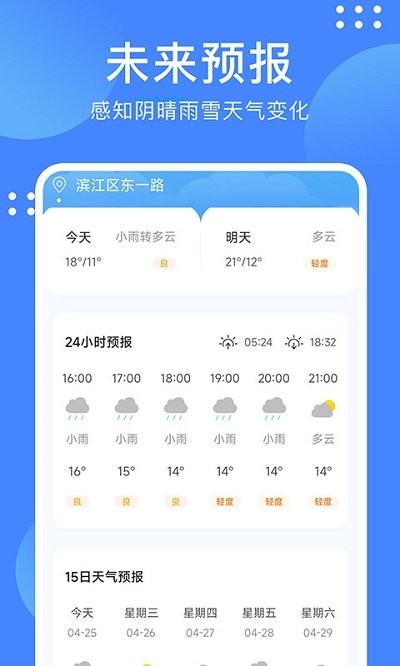 天气随手查v1.0.1