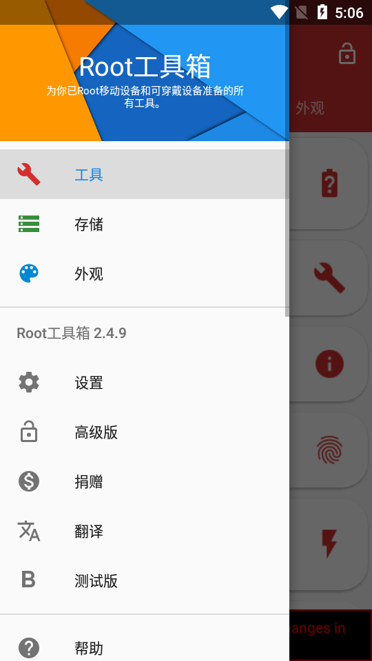 Root工具箱v2.4.9