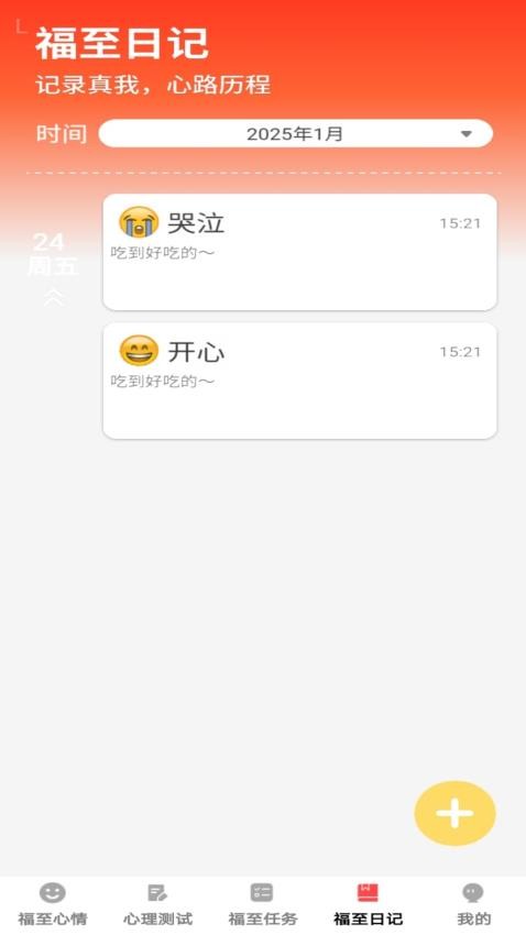 福至心理v1.0.1