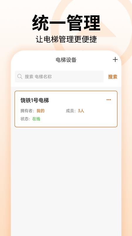 冯克电梯v1.1.2.7