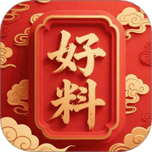 好料论坛v1.0.9
