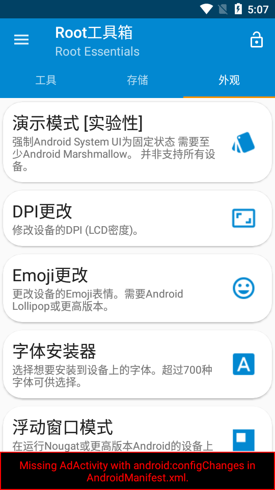Root工具箱v2.4.9