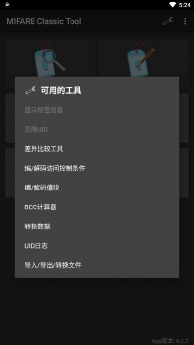 mifare classic tool1.9版v1.9