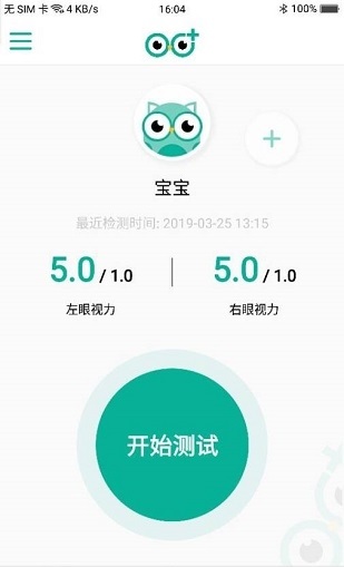 超级视力表v1.6.2