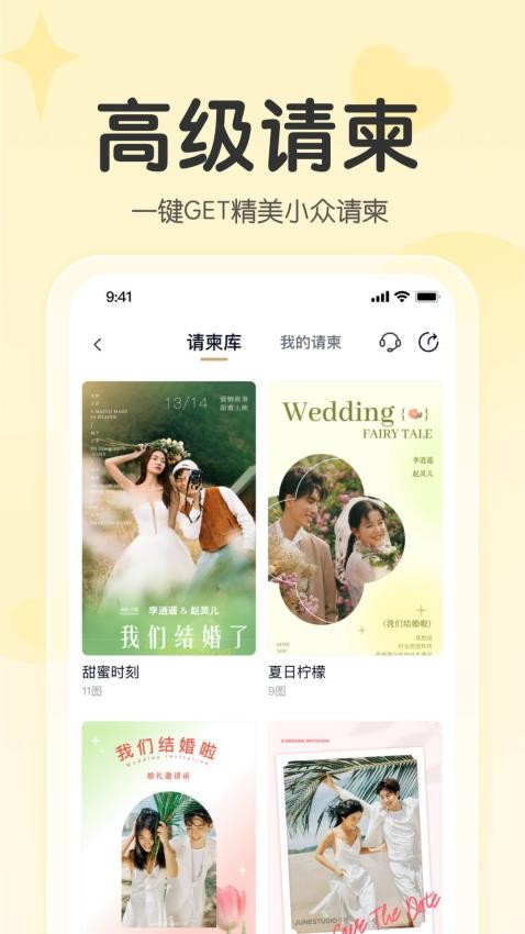 找我请柬v8.0.1