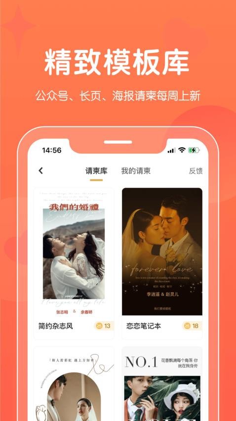 找我请柬v8.0.1