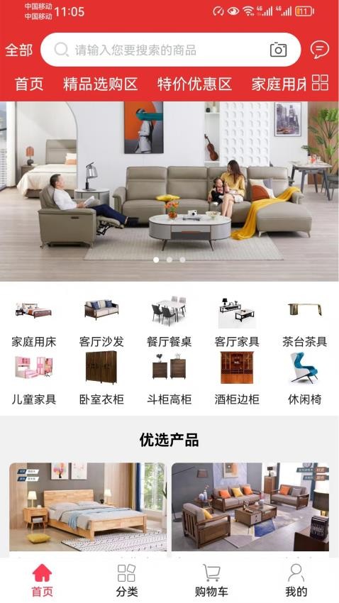 家具之家v1.1.4