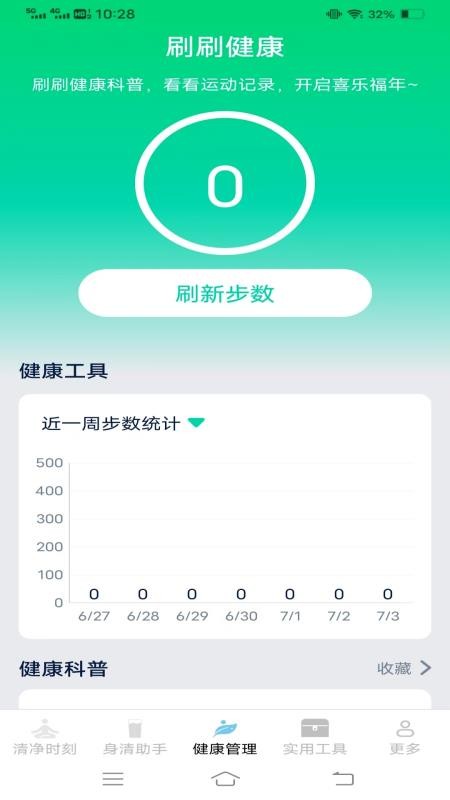 清净好帮手v3.8.5.2